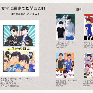 8/20超家宝おしながき