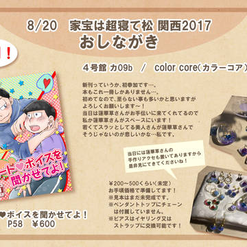 【8/20 家宝】おしながき