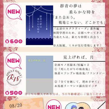 【8/20　SCC関西23】お品書き