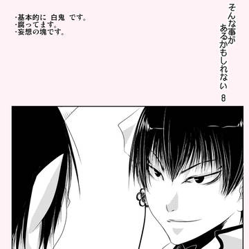 【腐】そんな事があるかもしれない8(213話辺りのネタバレあり)