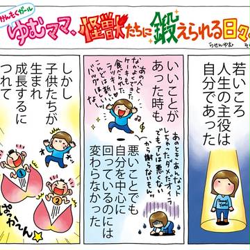 ゆむママ、怪獣たちに鍛えられる日々。その３