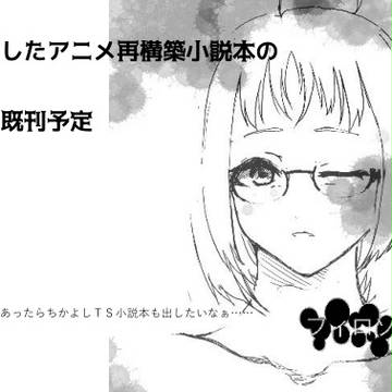 僕ラブ17 サークルカット
