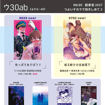 【8/20超家宝・つよチカ2】お品書き