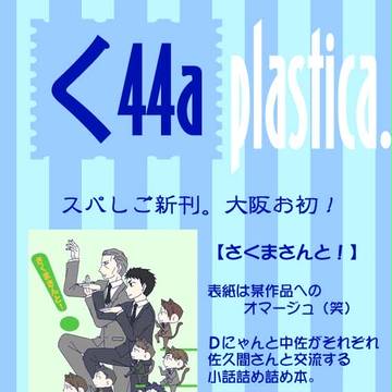 8/20　SCC大阪23　お品書き！