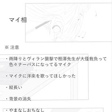 マイ相。