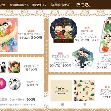 家宝は超寝て松 関西 【4号館オ35a】お品書き