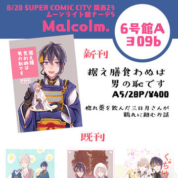 【8/20ムン鶴】お品書き