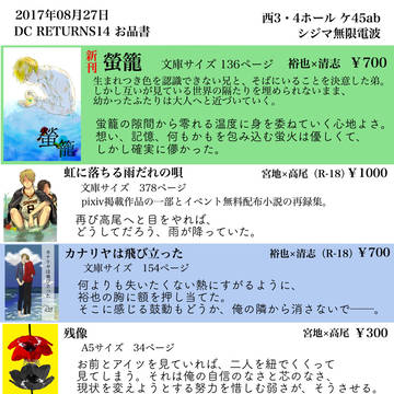 DCR14お品書き