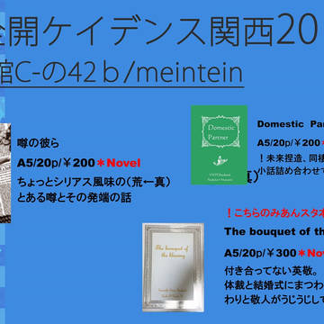 8/20 インテおしながき