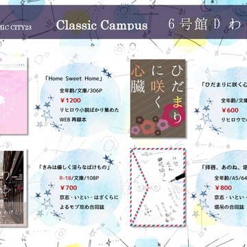 【8/20スパコミ関西23】おしながき