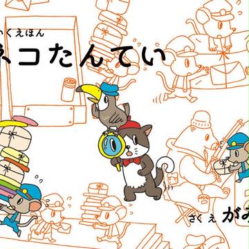 「ごはんとライス」（X15b）頒布物「ネコたんてい」