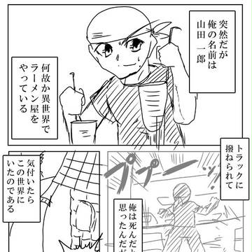 異世界もの漫画『奈浪狩り』【完結】
