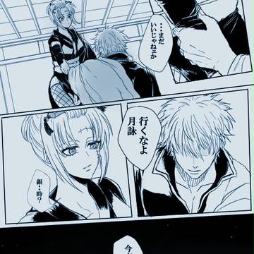 銀月ログ③