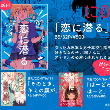 COMITIA121おしながき