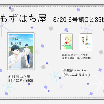 8/20 インテ おしながき