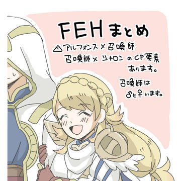 FEHまとめ