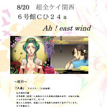 8/20 超全ケイ関西おしながき