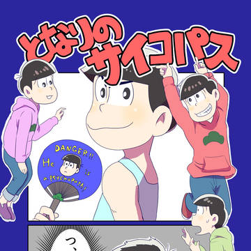 次男中心ギャグ*Web再録