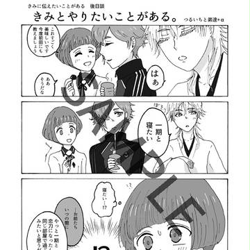 【SCC関西23】　新刊・つるいちコピー本　【お知らせ】