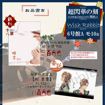 【8/20】超閃華の刻関西2017 お品書き【SCC関西23】