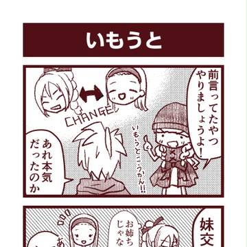 いもうと