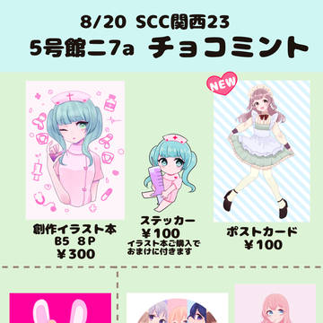 8/20インテお品書き
