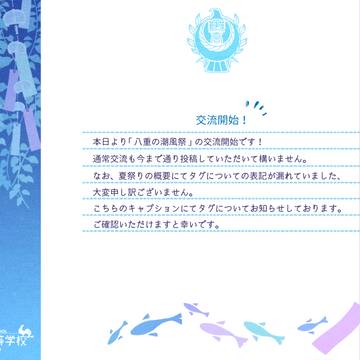 【風高】交流開始！【潮風祭】