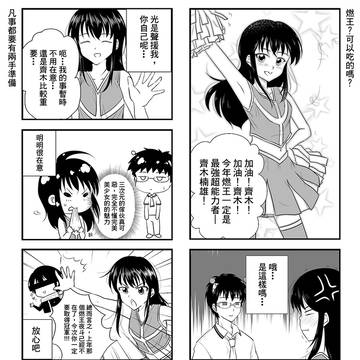 我的超能力男友番外之-再戰B萌 (齊木應援)