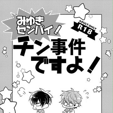 【腐向け】SCC関西23新刊サンプルとお品書き【御沢】