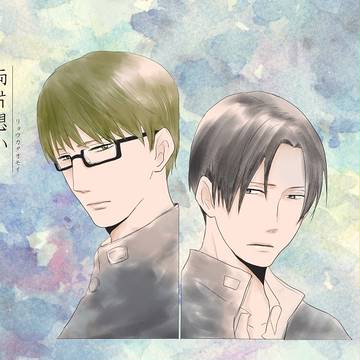 両片想い【高緑】