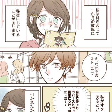 【創作】彼氏彼女のヒミツ
