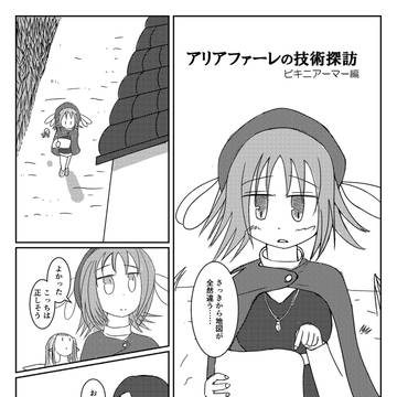 C92で頒布したコピー本の漫画部分