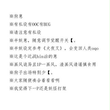 【狗崽】半妖1-2
