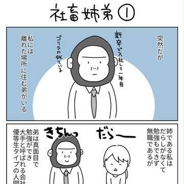 無職の姉と社畜の弟の話