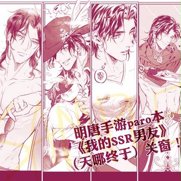 【明唐】我的SSR男友