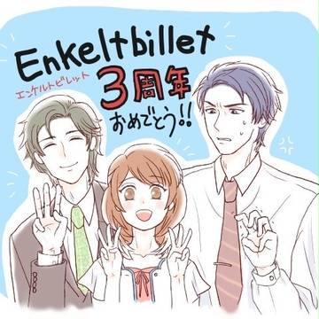 3周年おめでとう!