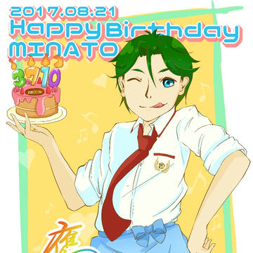 ミナトさんお誕生日おめでとう!