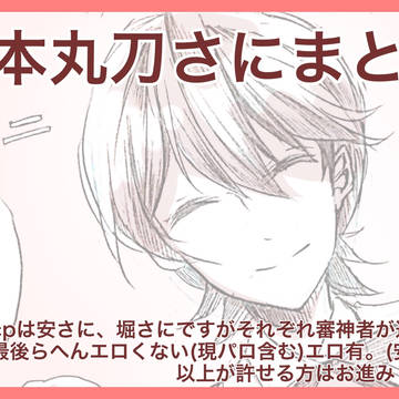 自本丸刀さにlog