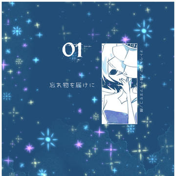 【憂姫】零壱【第一章】