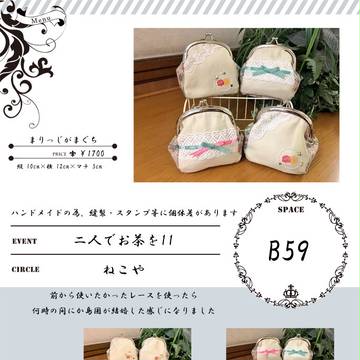 二人でお茶を11　お品書き