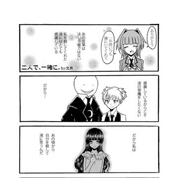 二人で、一緒に。