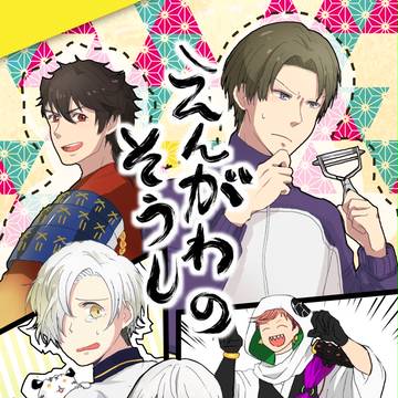 【とうらぶオールキャラ本】縁側草子【Web再録】