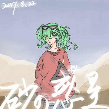 砂之行星