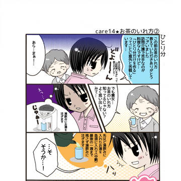 介護職こそヘルプがほしいっ!? まとめ3
