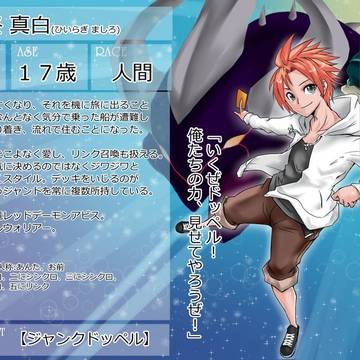 【デュエ島】 柊 真白 【CS】