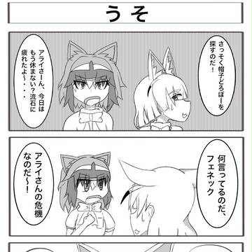 アラフェネ「ホテルの回」