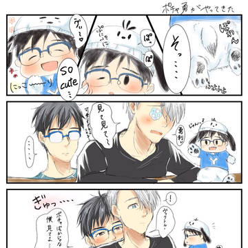 ぽちゃ勇とヴィク勇ちゃん