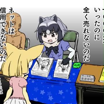 今時の同人誌即売会