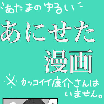 あたまのゆるいあにせた漫画