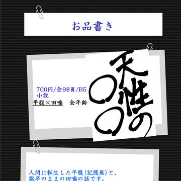 【獄卒奇譚七/え07，08】お品書き【腹噛】